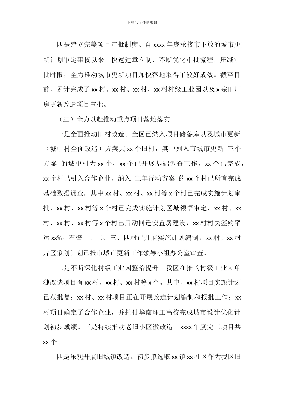 区城市更新局年度工作总结和来年度工作计划_第2页