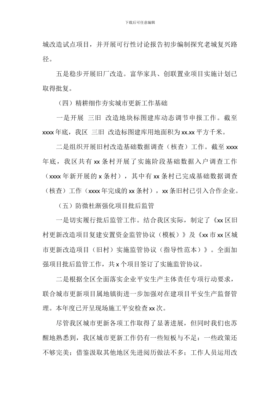 区城市更新局年度工作总结和来年度工作计划_第3页