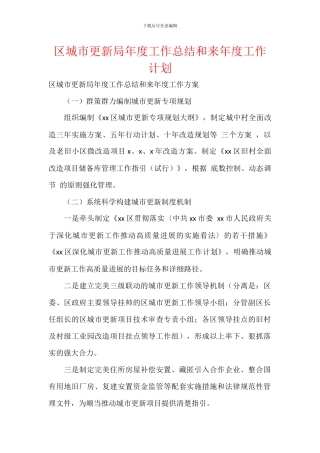 区城市更新局年度工作总结和来年度工作计划