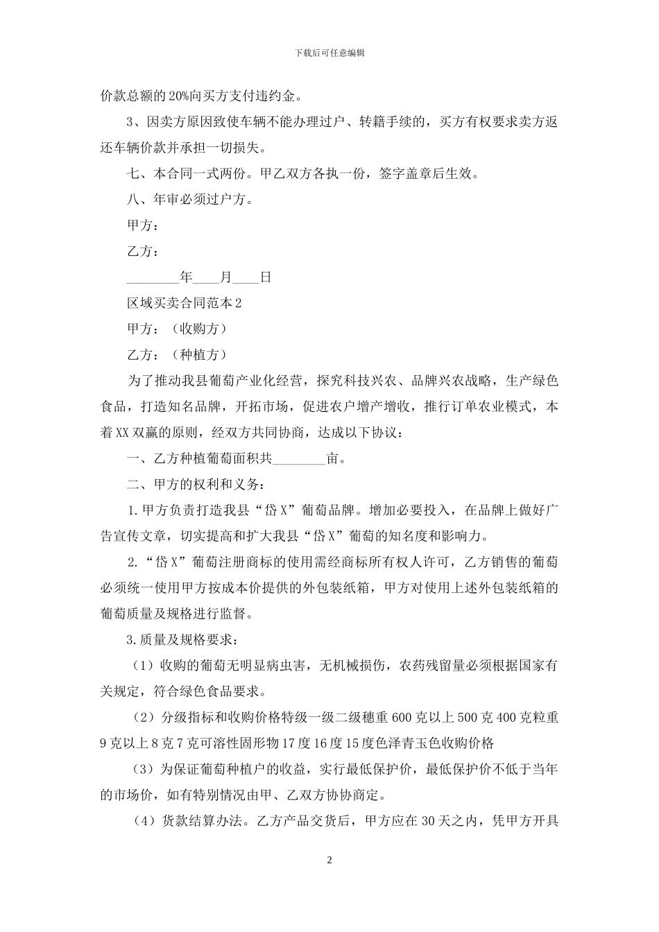 区域买卖合同范本_第2页