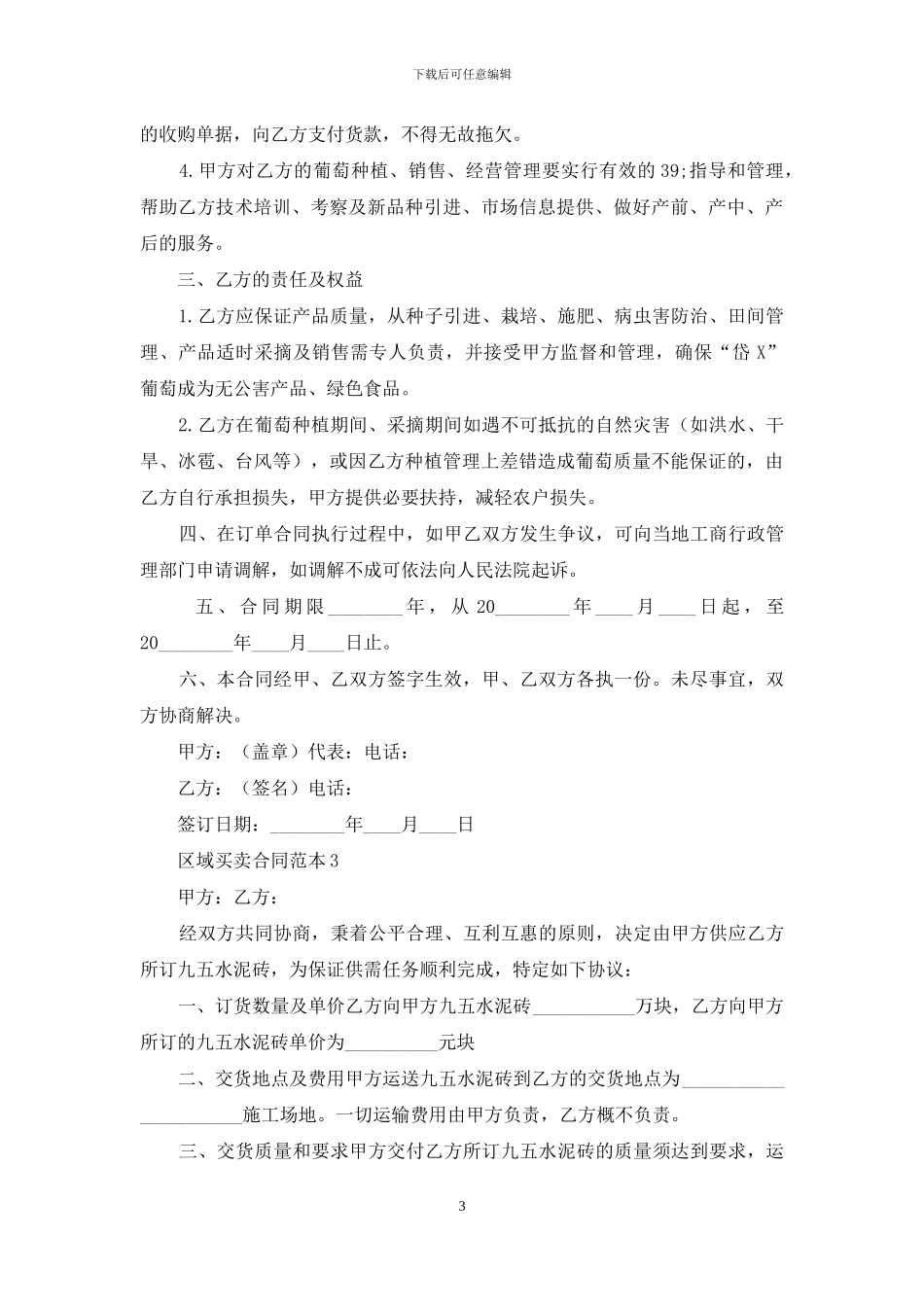 区域买卖合同范本_第3页