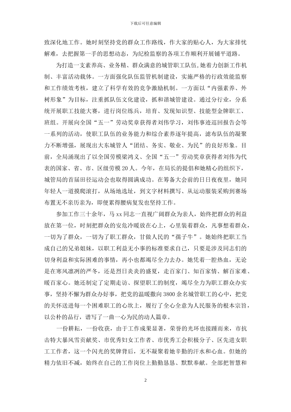 区城管局个人先进事迹_第2页