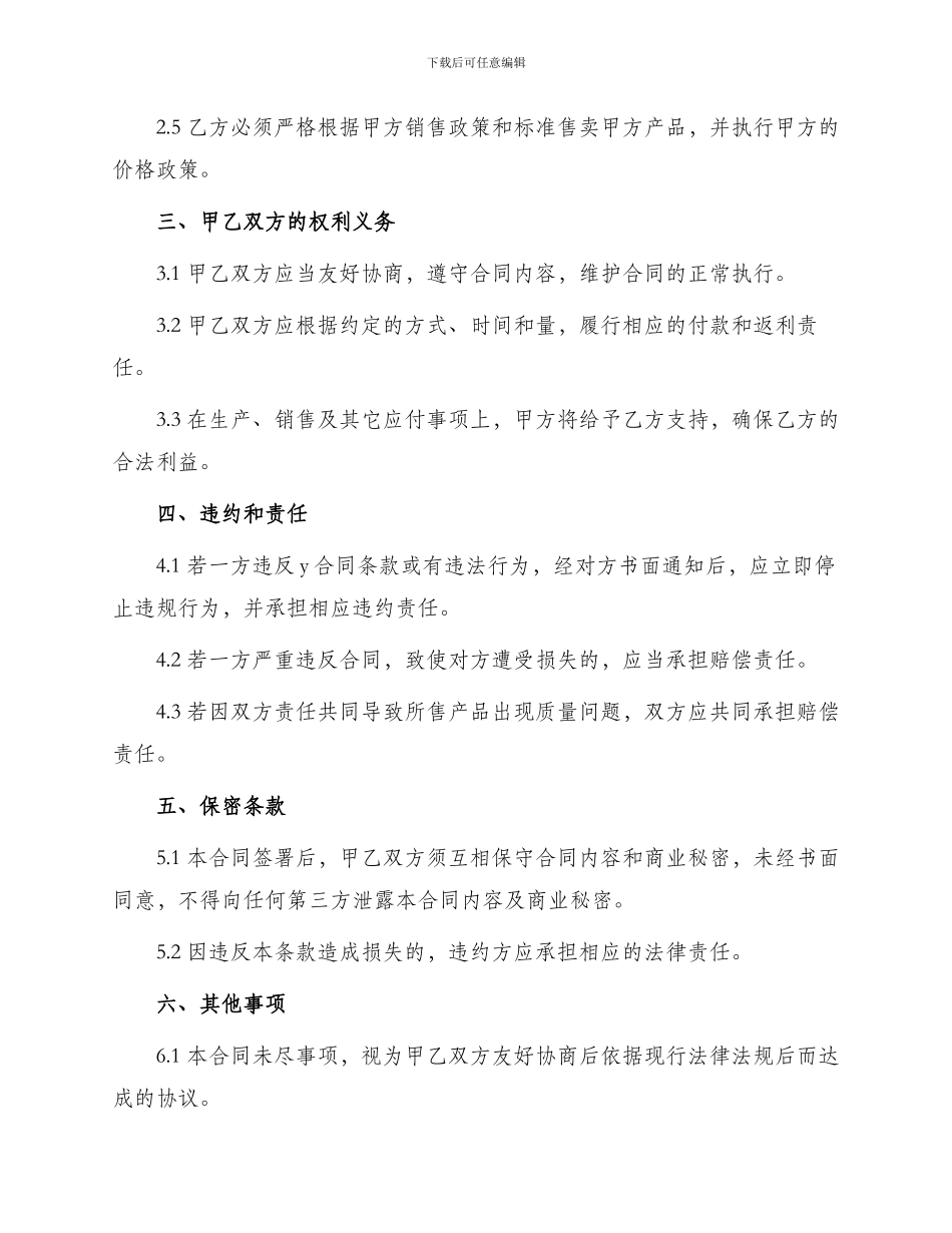 区域代理销售合同书_第2页