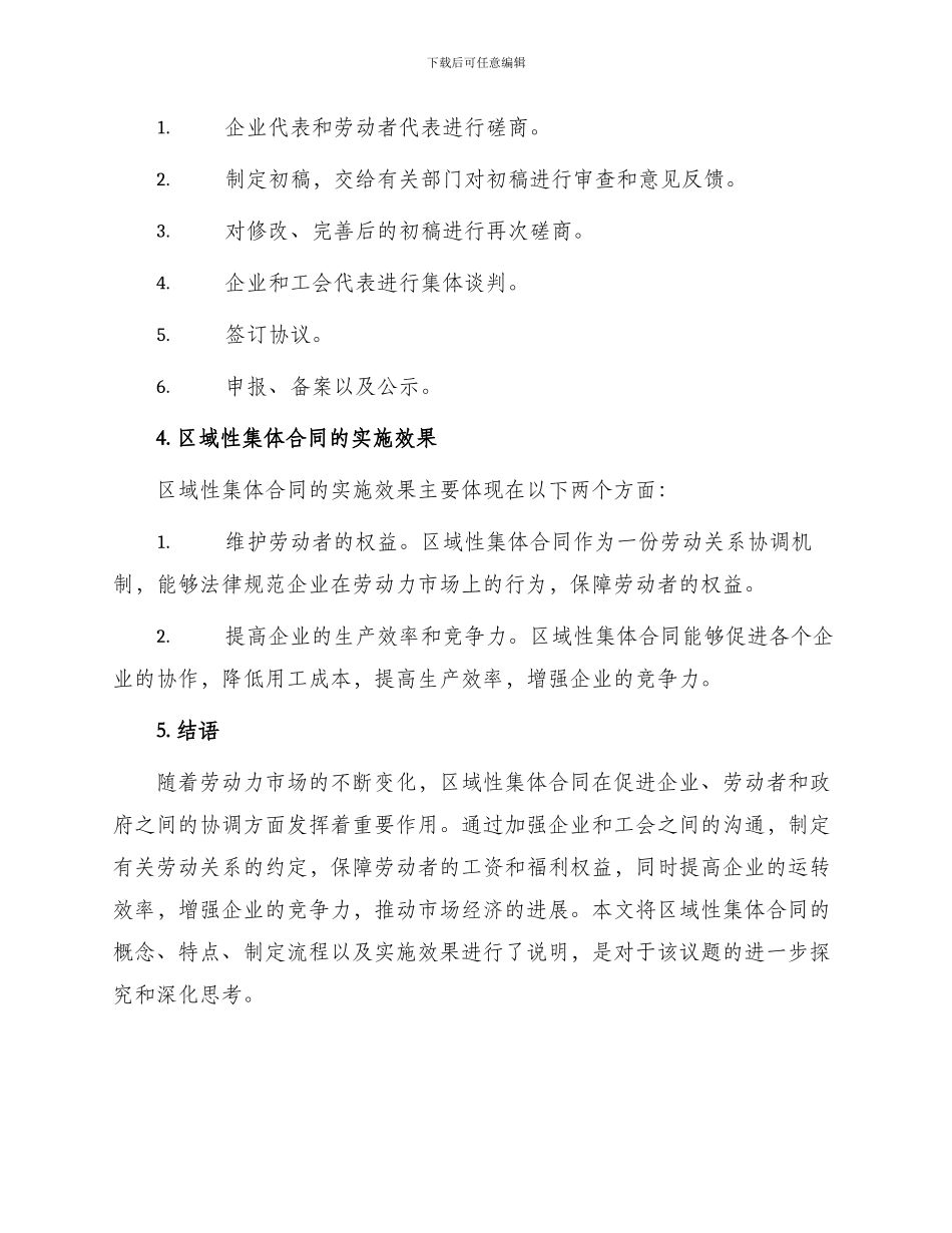 区域性集体合同_第2页