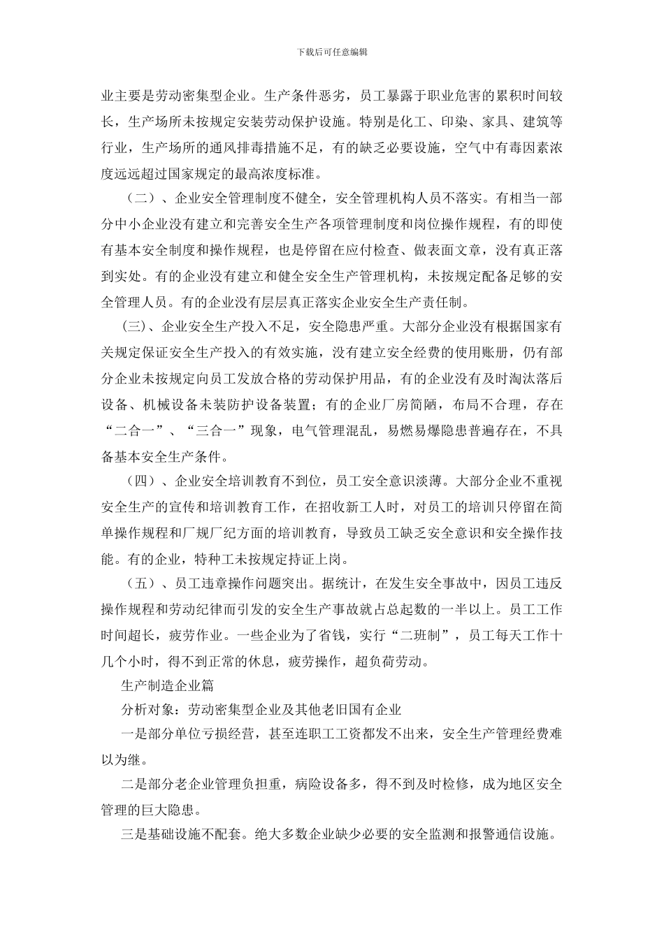 区域安全生产形势分析与对策研究_第2页