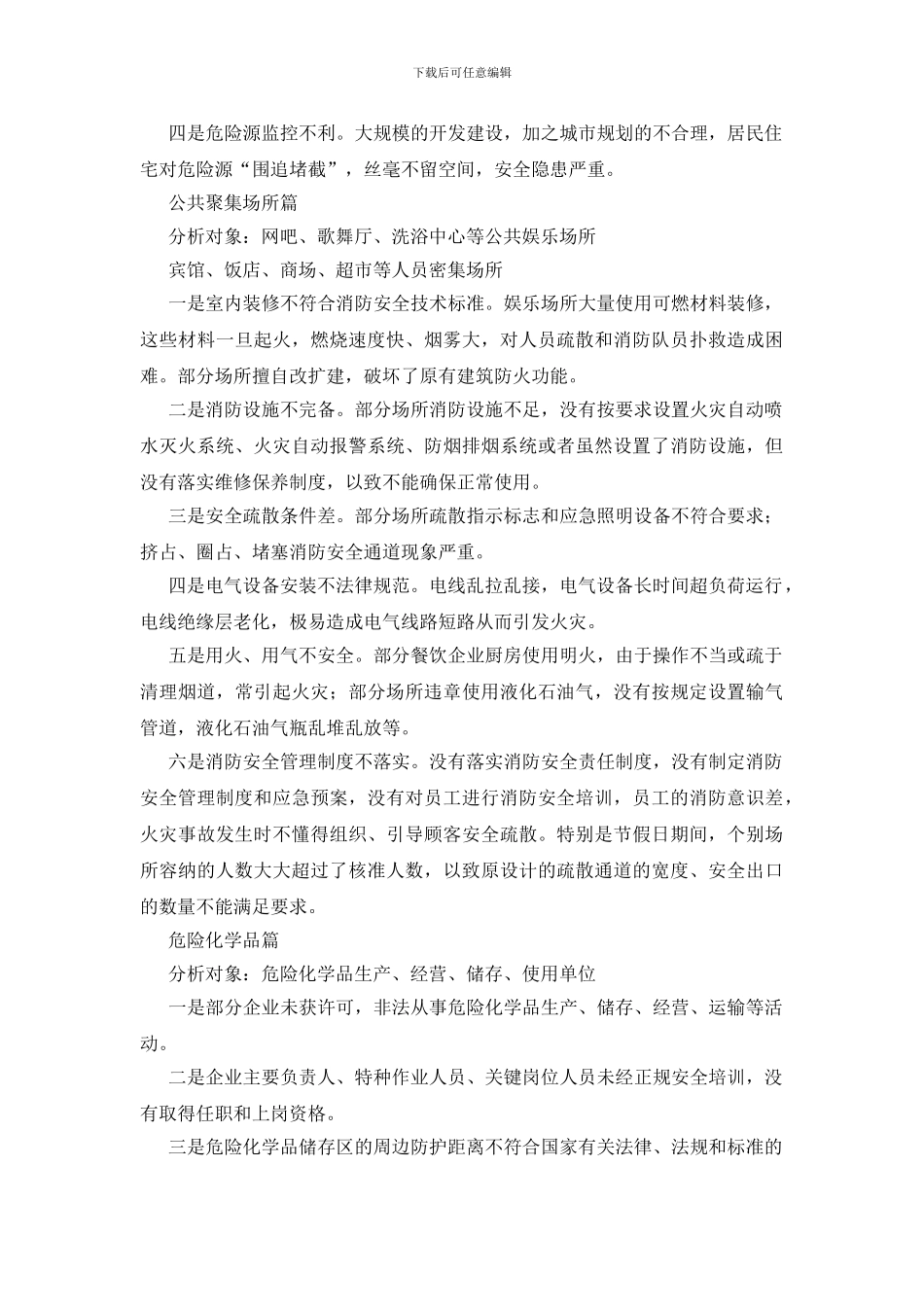 区域安全生产形势分析与对策研究_第3页