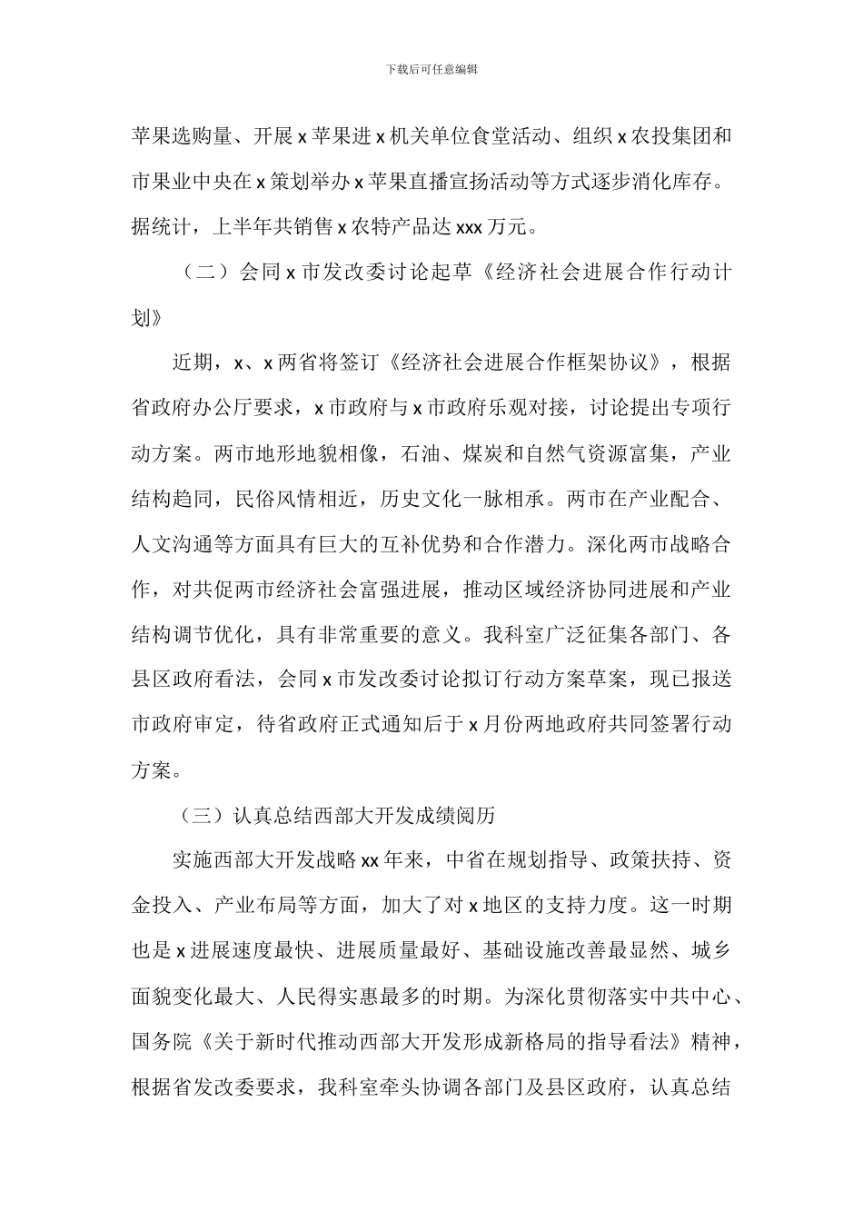 区域科上半年工作总结精选范文_第2页