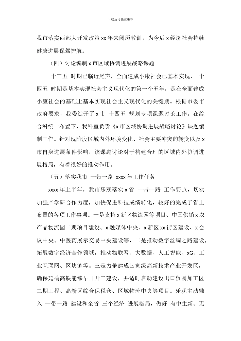 区域科上半年工作总结精选范文_第3页