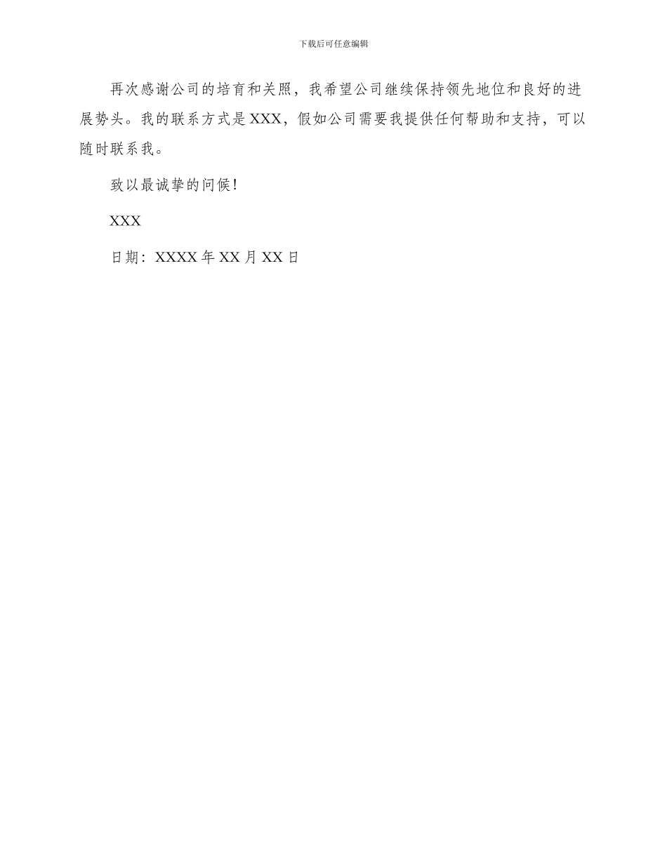 区域经理辞职申请书_第2页