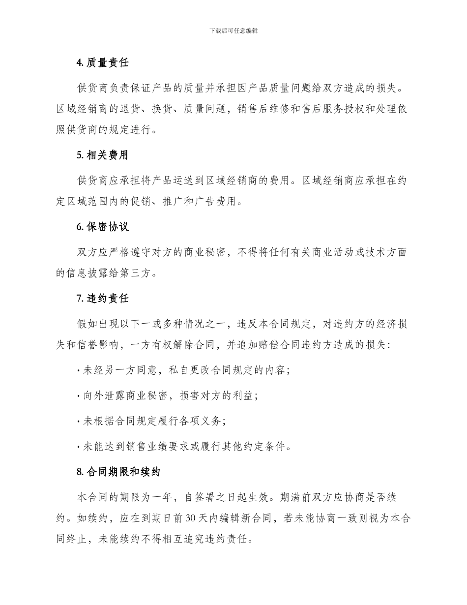 区域经销商合同_第2页