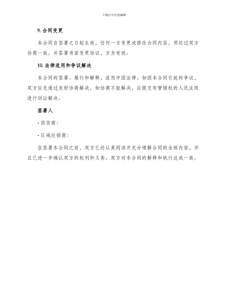 区域经销商合同_第3页