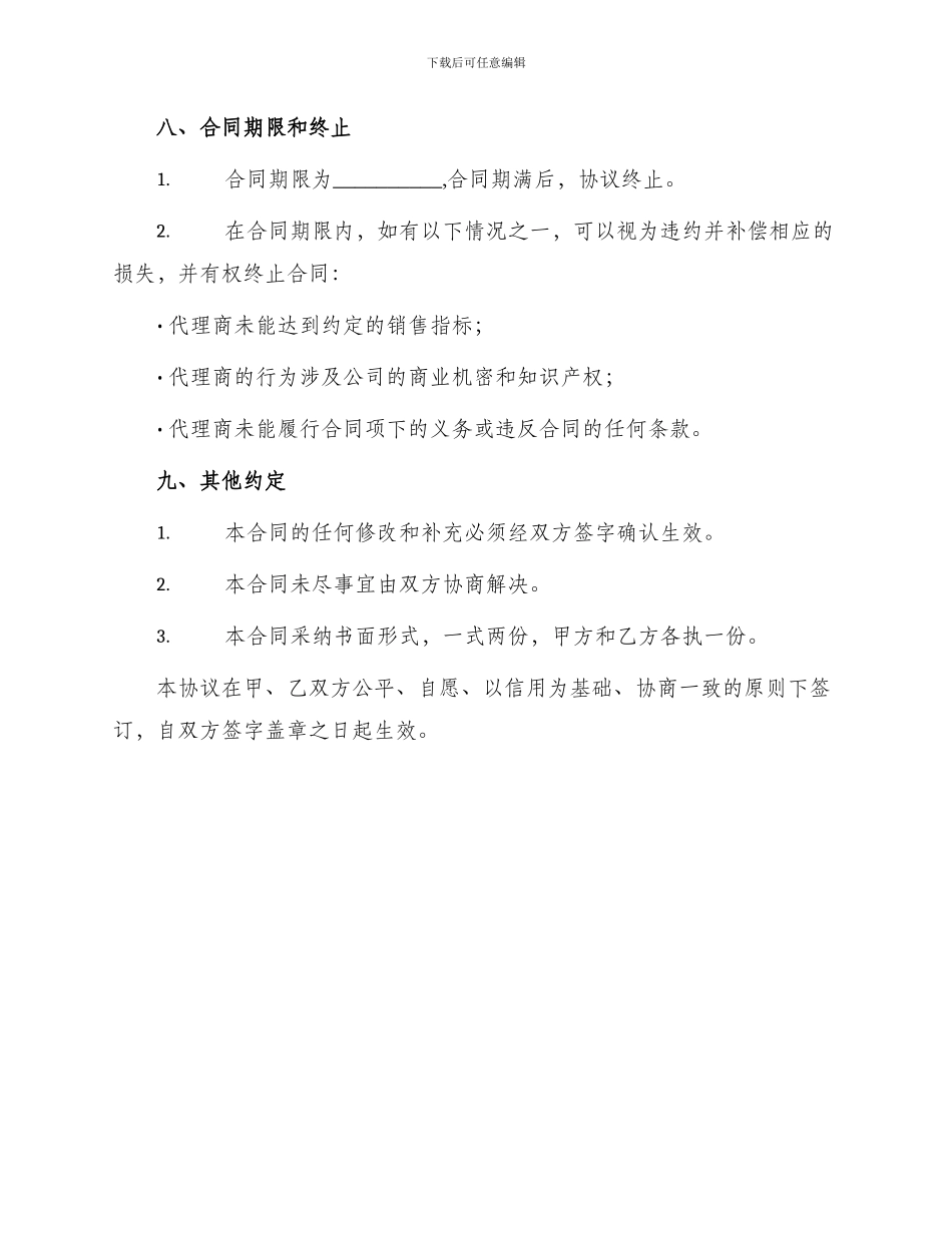 区域软件销售代理合同最新_第3页