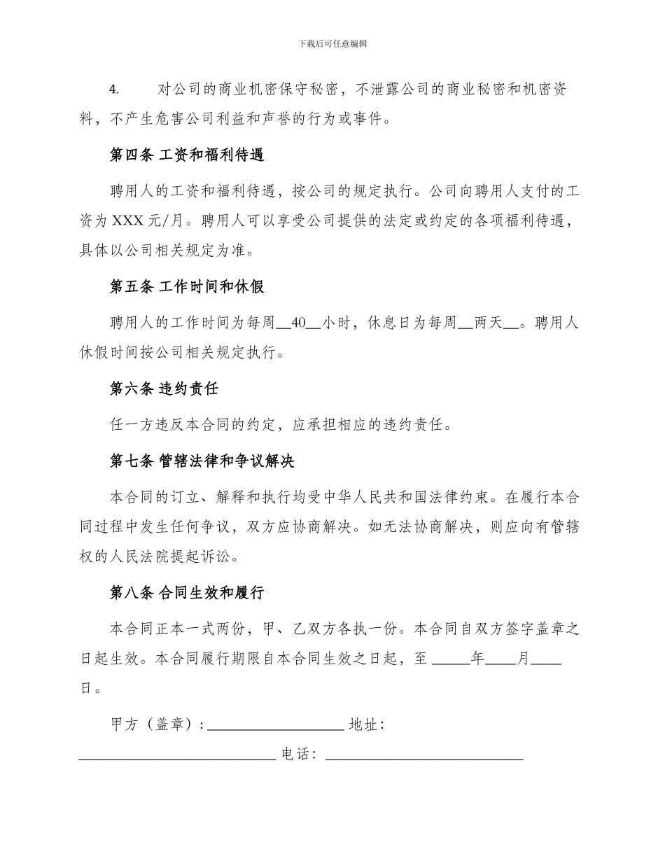 区域销售经理聘用合同协议书书_第2页