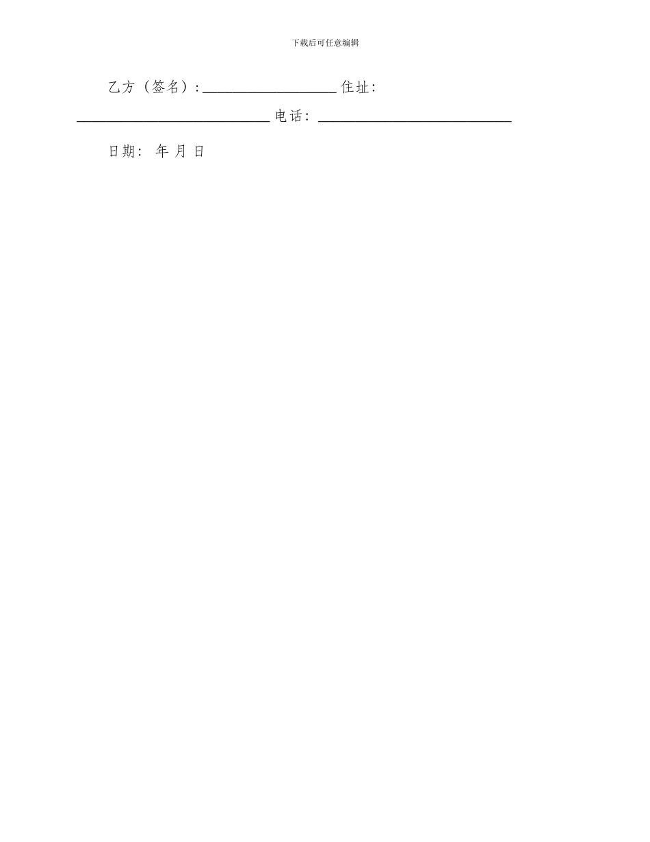 区域销售经理聘用合同协议书书_第3页