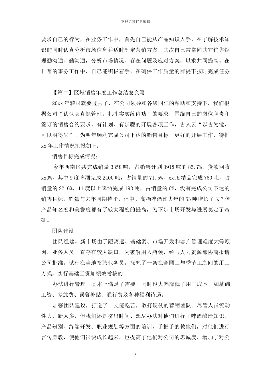 区域销售年度工作总结怎么写_第2页