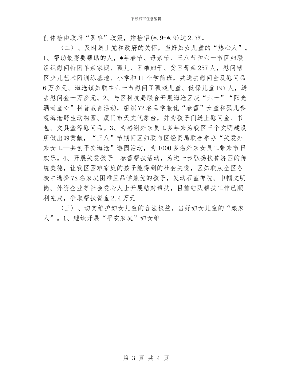 区妇联年终工作总结_第3页
