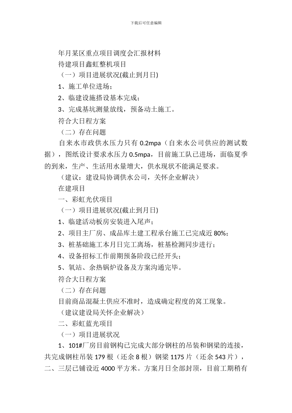 区域项目调查汇报_第2页