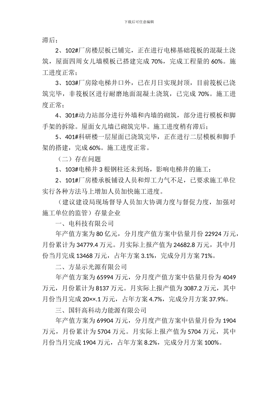 区域项目调查汇报_第3页