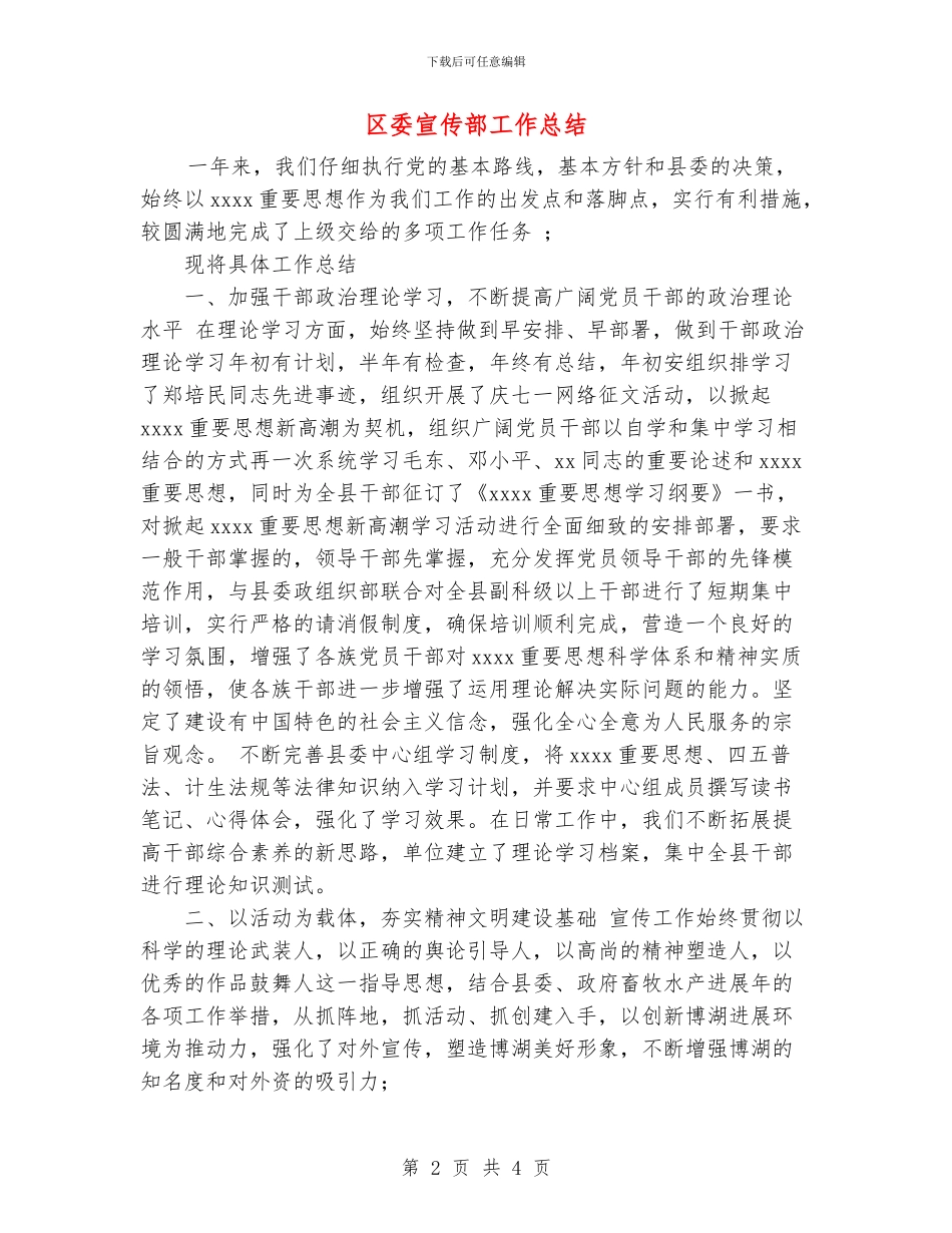 区委宣传部工作总结_第2页
