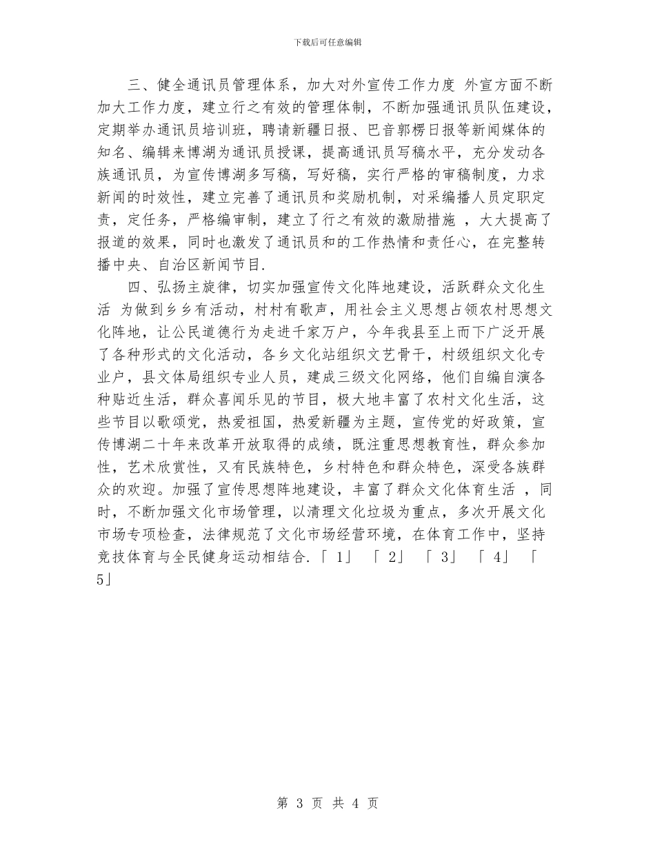 区委宣传部工作总结_第3页