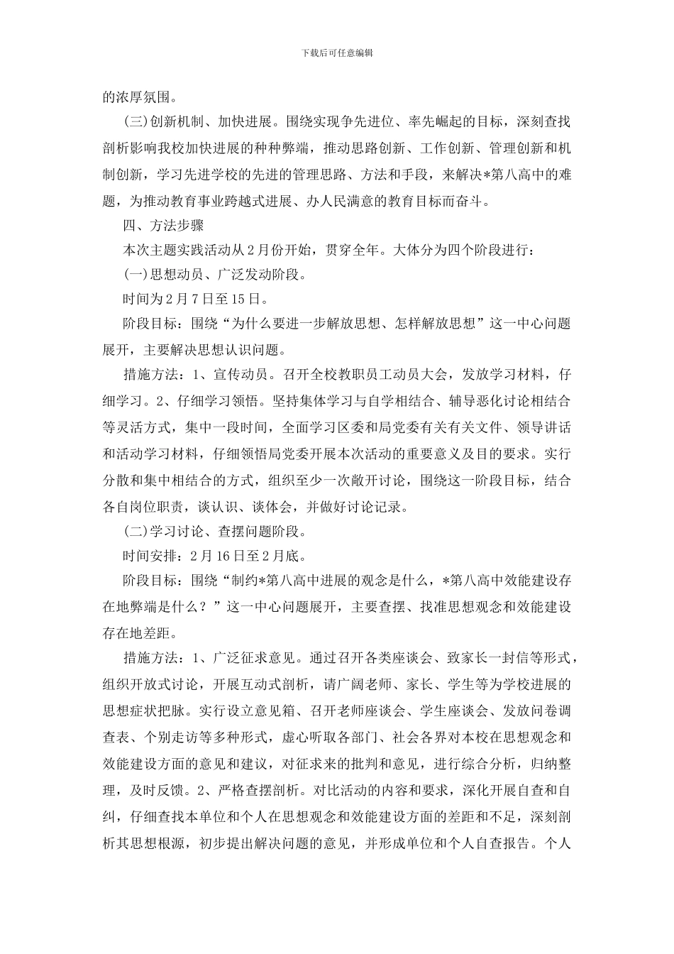 区委干部深化解放思想讲话_第2页