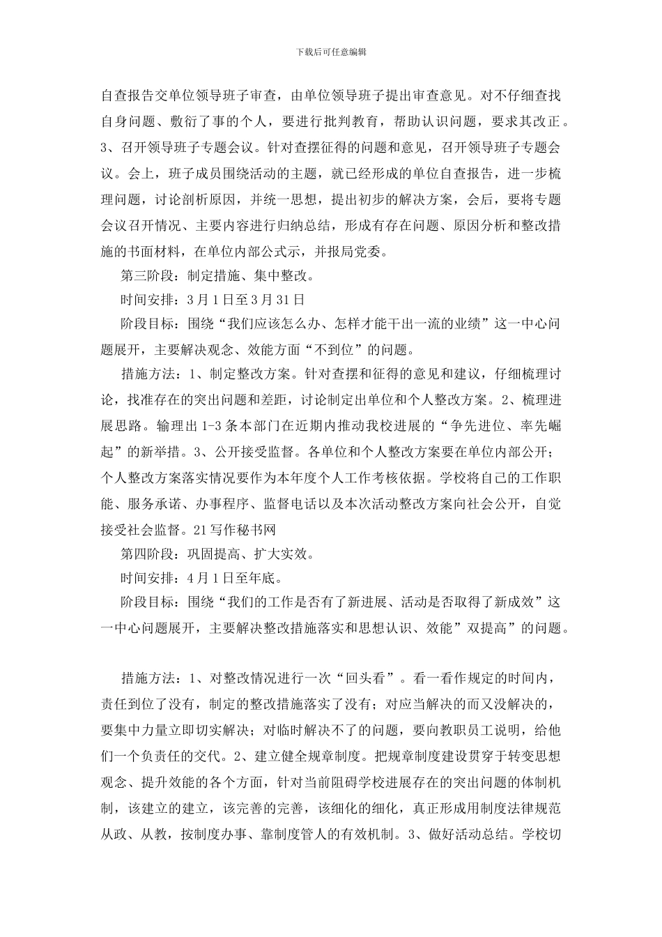 区委干部深化解放思想讲话_第3页