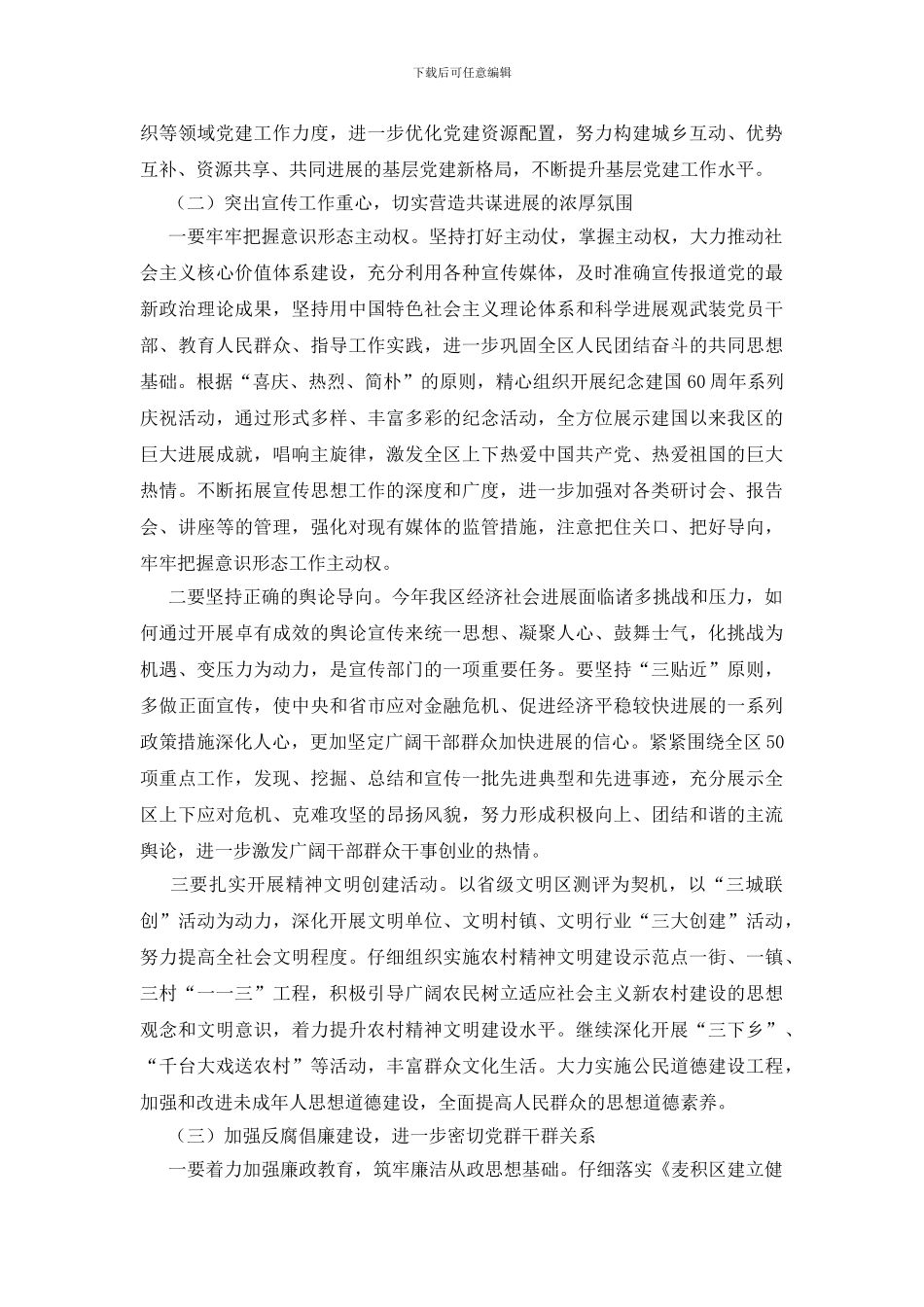 区委领导强化组织教育讲话_第2页