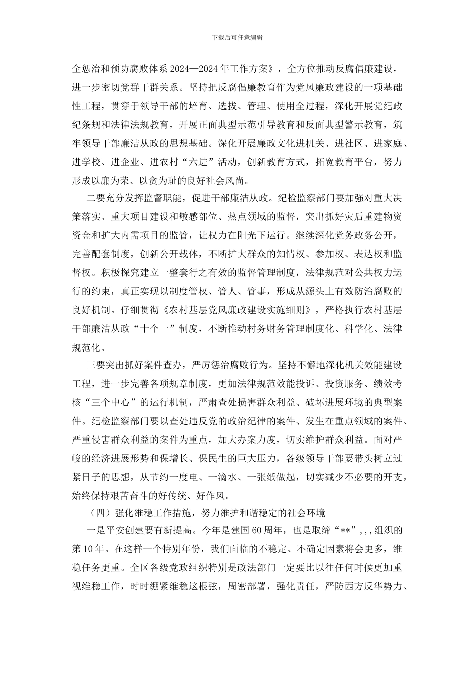 区委领导强化组织教育讲话_第3页