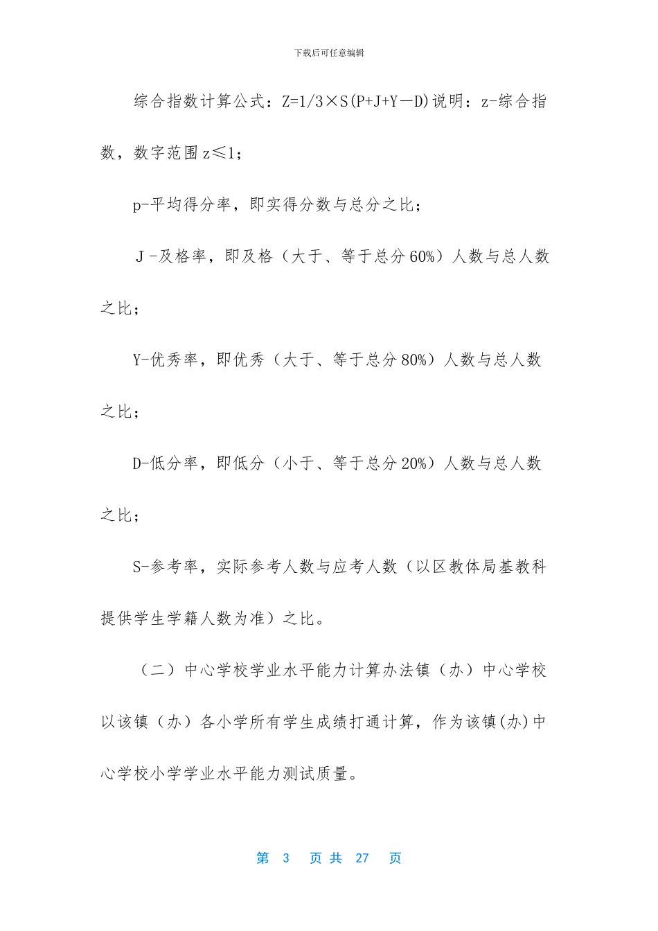 区小学综合质量评价奖励办法_第3页
