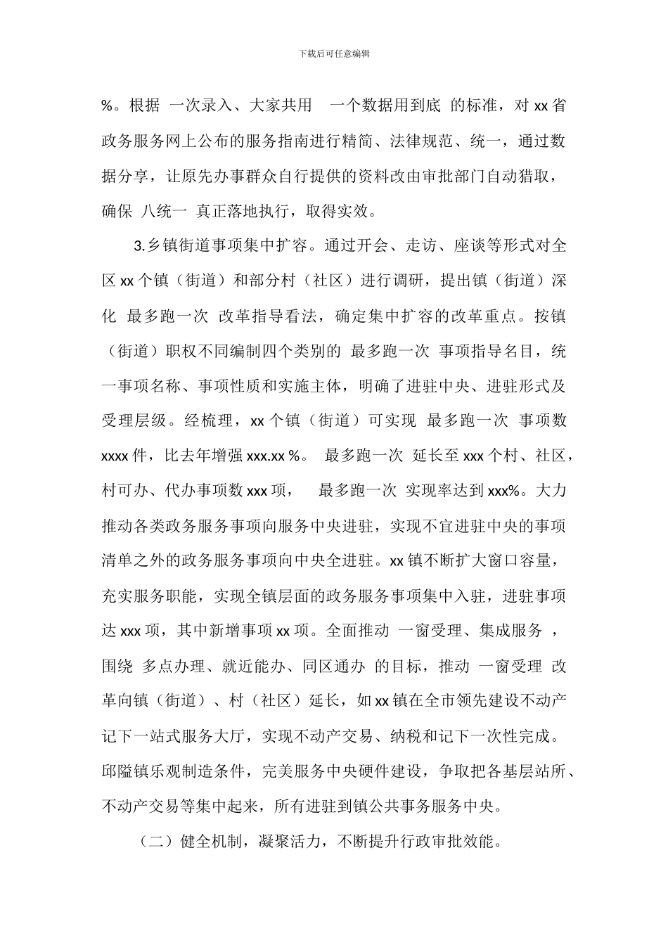 区审管办上半年工作总结及下半年工作思路_第2页