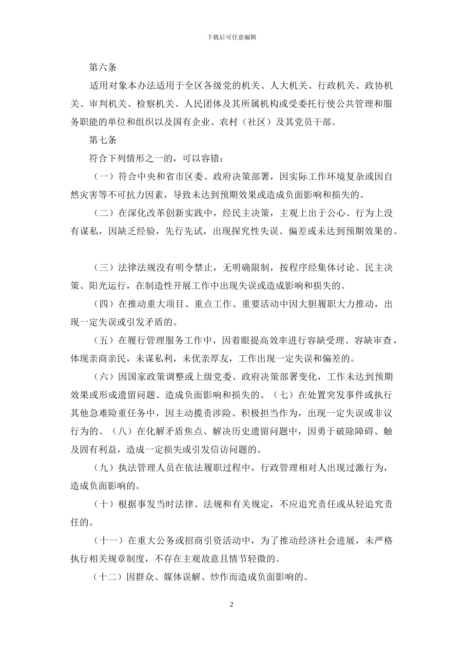 区干部容错纠错实施办法_第2页