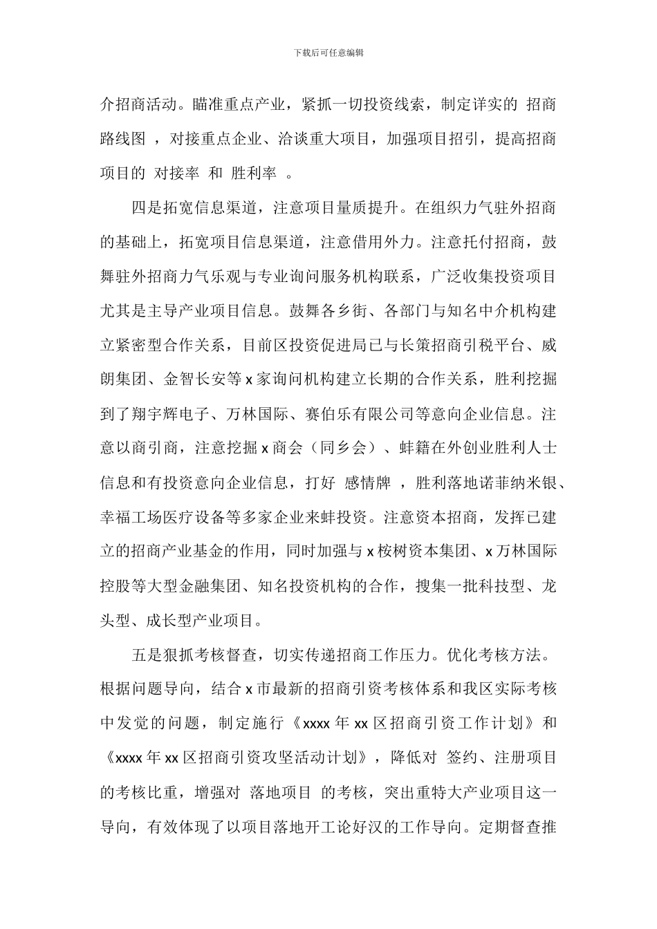 区投资促进局年度工作总结和明年工作计划_第3页