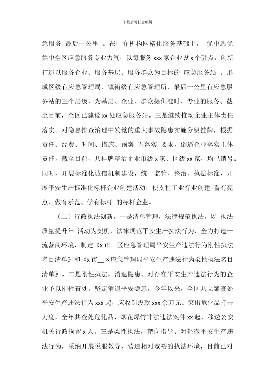 区应急管理局年终工作总结及来年工作思路精选范文_第2页