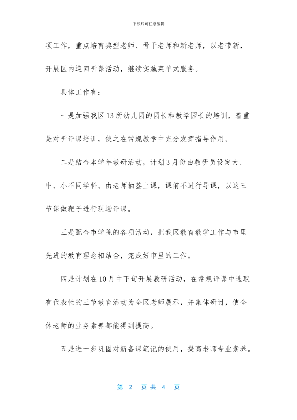 区教育局学前教育工作计划_第2页