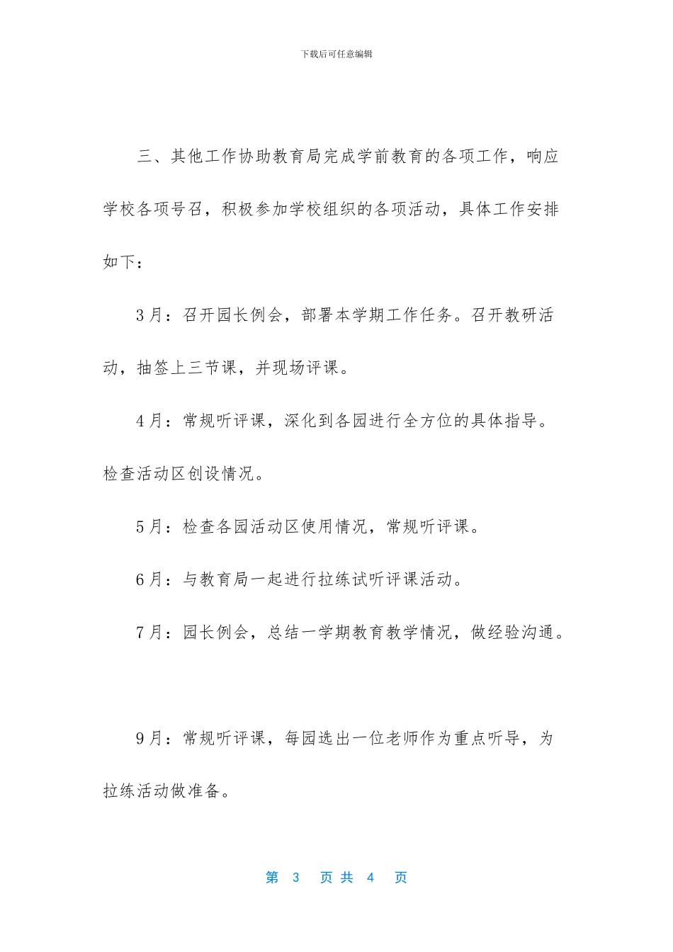 区教育局学前教育工作计划_第3页