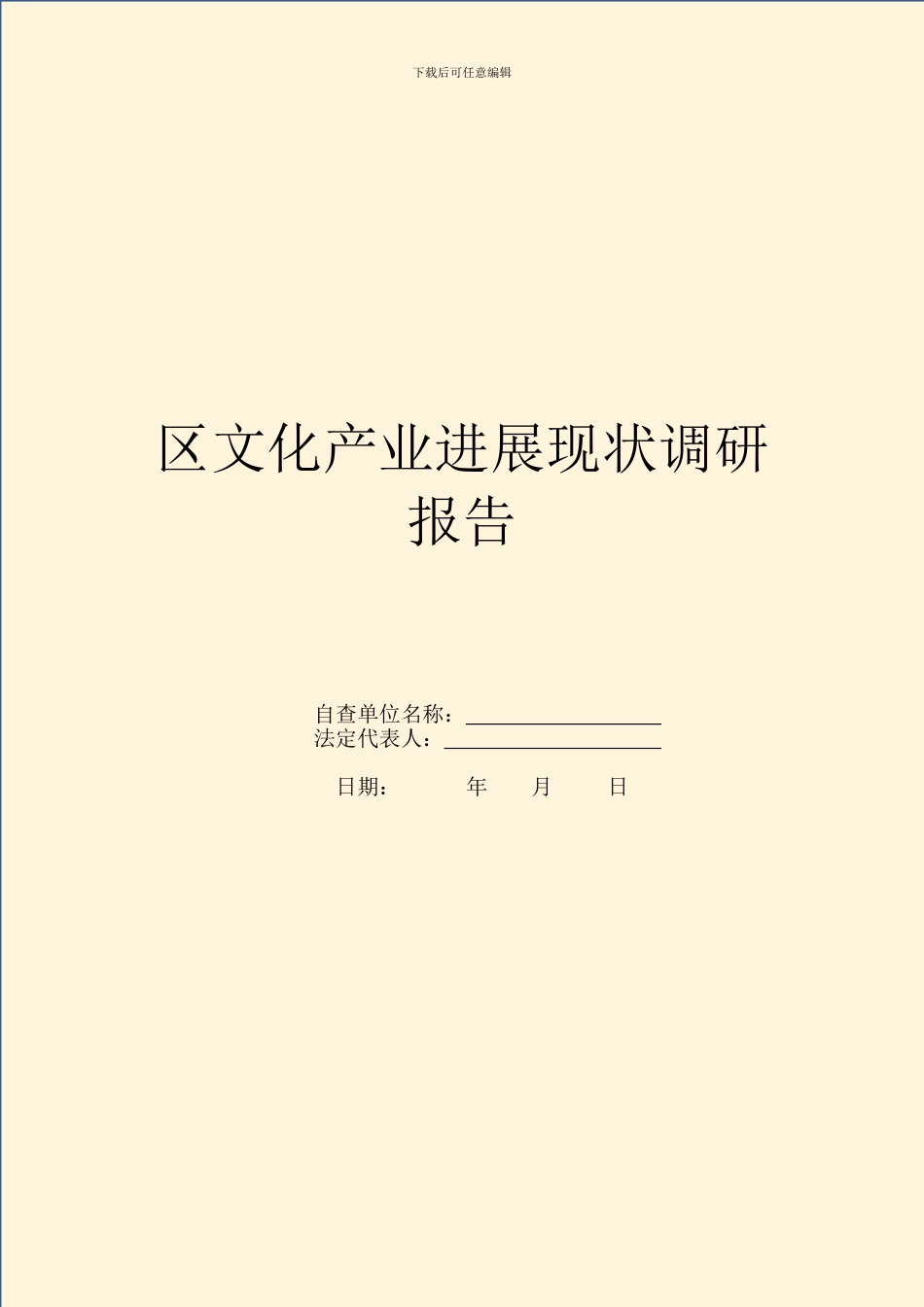 区文化产业发展现状调研报告_第1页