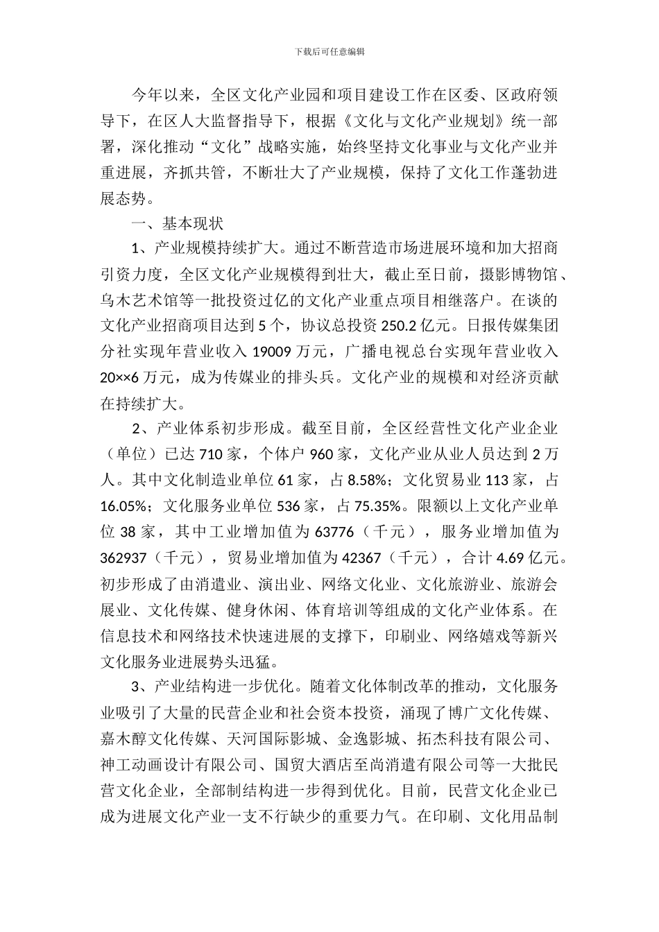 区文化产业发展现状调研报告_第2页