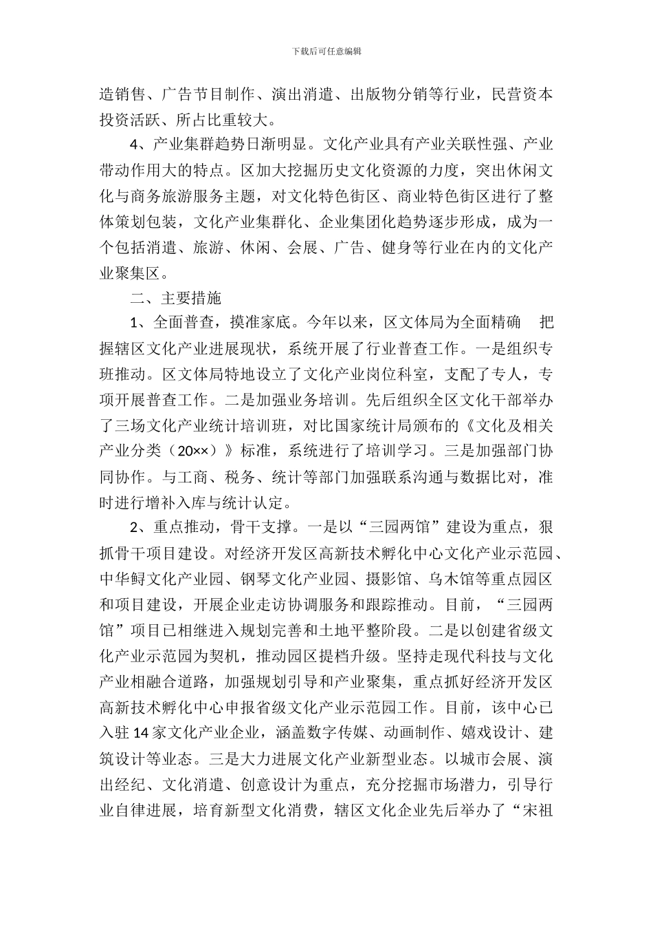 区文化产业发展现状调研报告_第3页