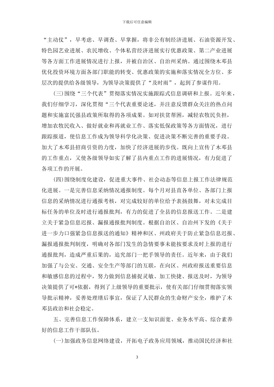 区政府系统信息工作先进单位汇报材料_第3页