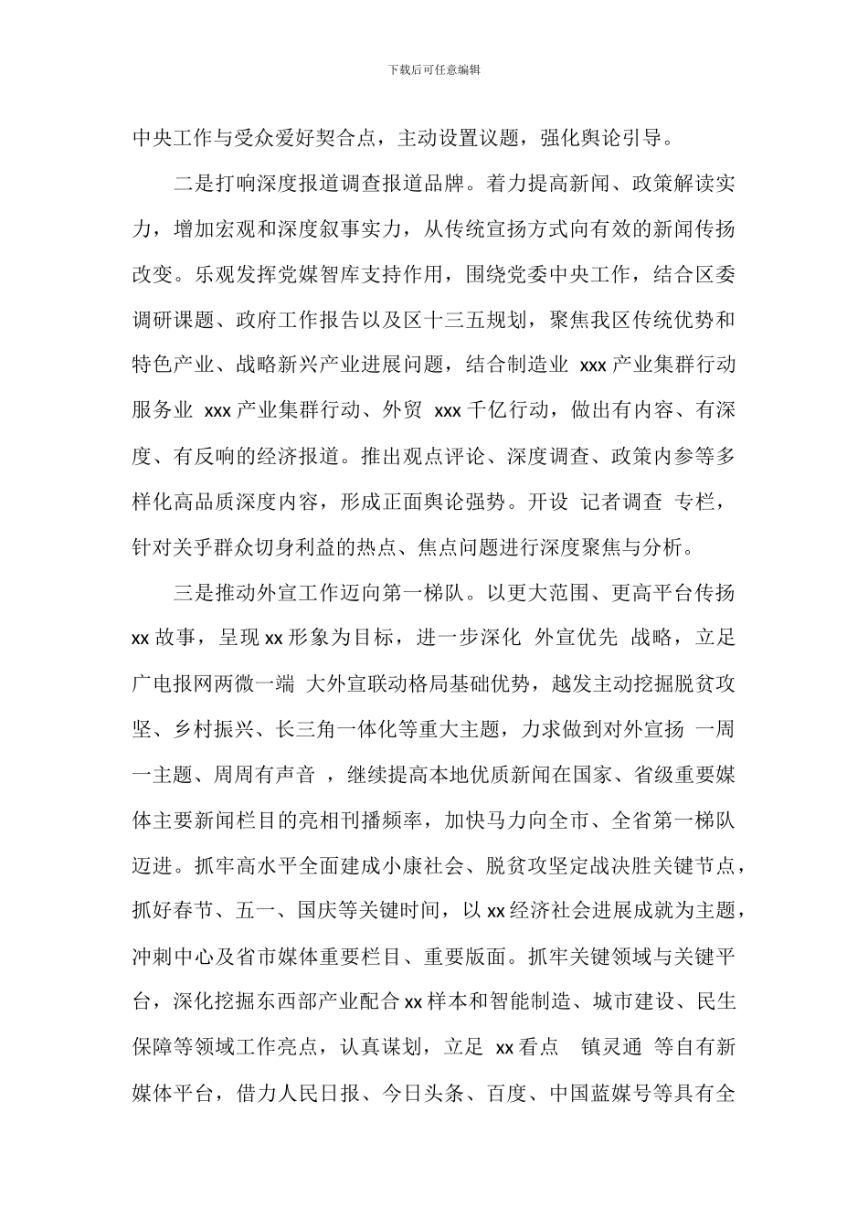 区新闻中心年度工作思路参考范文_第2页