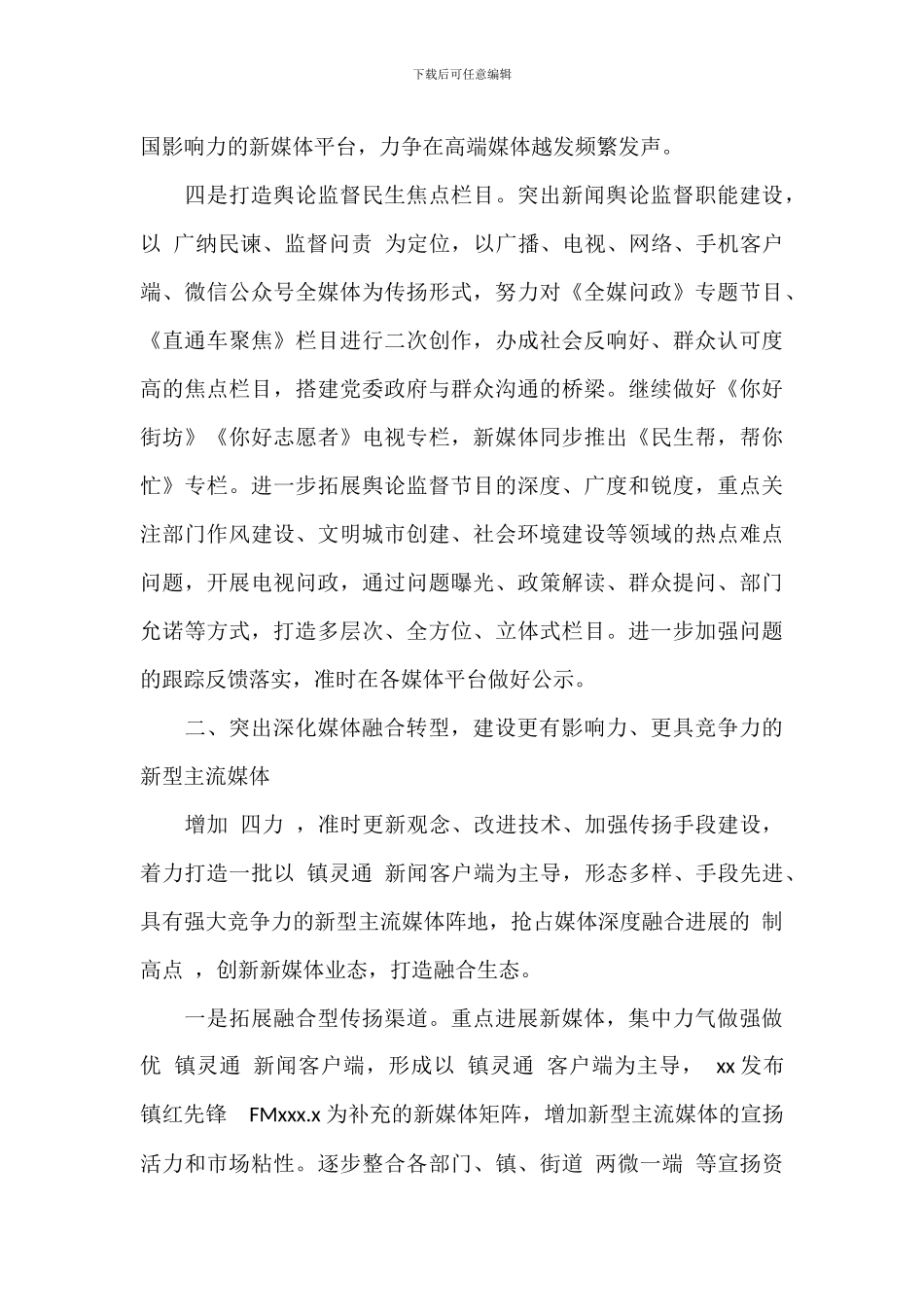 区新闻中心年度工作思路参考范文_第3页