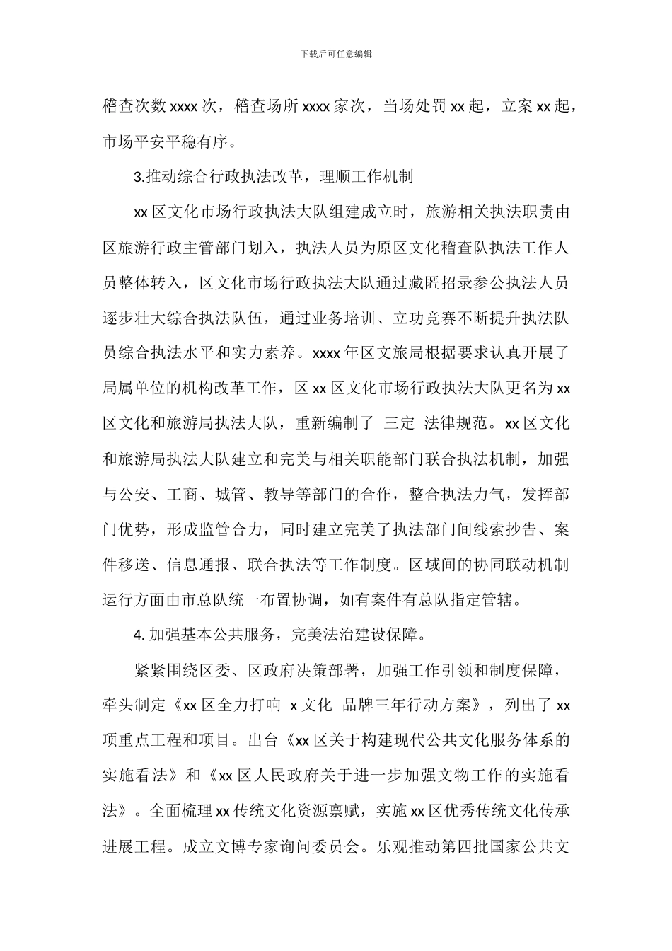 区文旅局法治政府工作总结_第2页