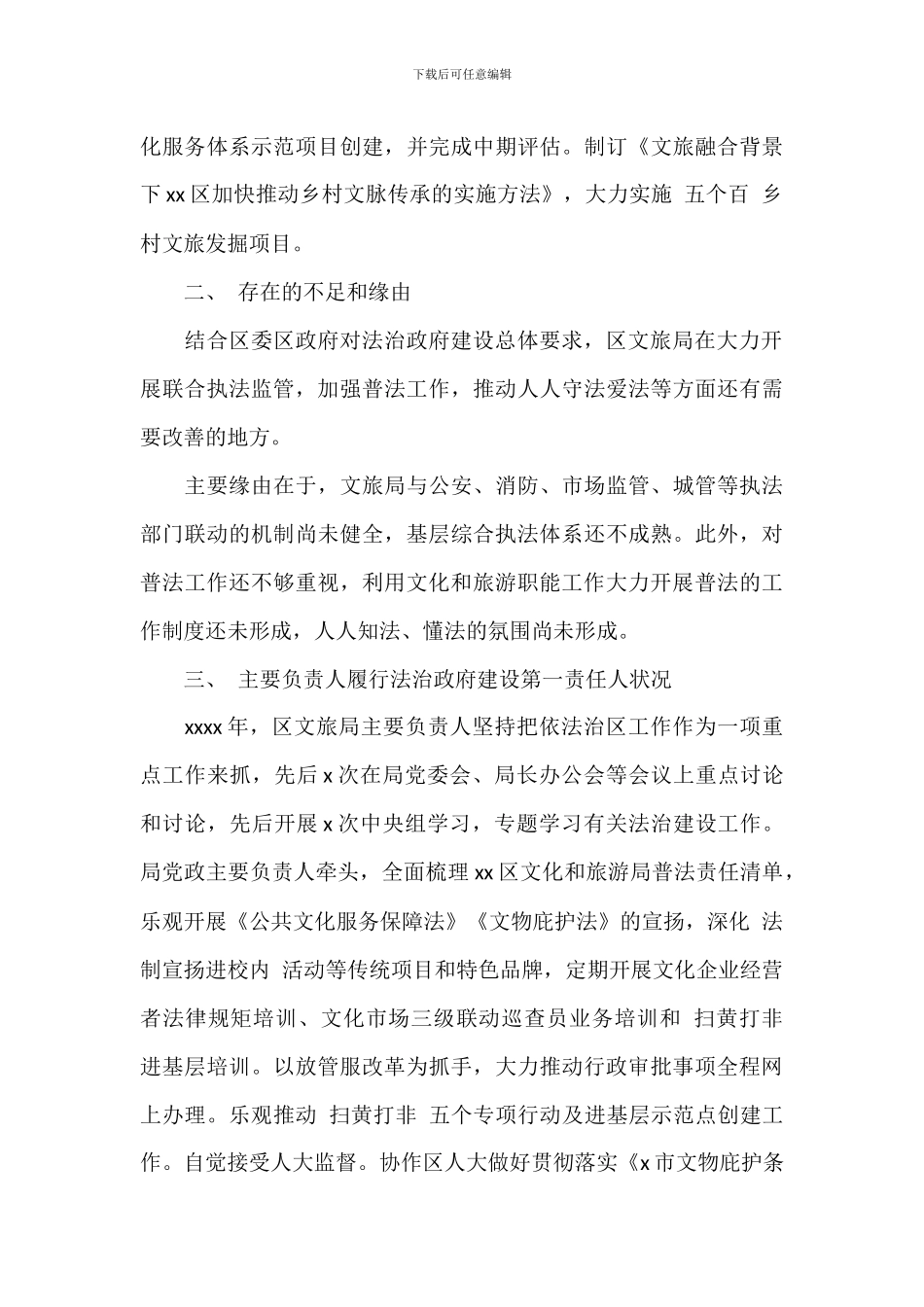 区文旅局法治政府工作总结_第3页