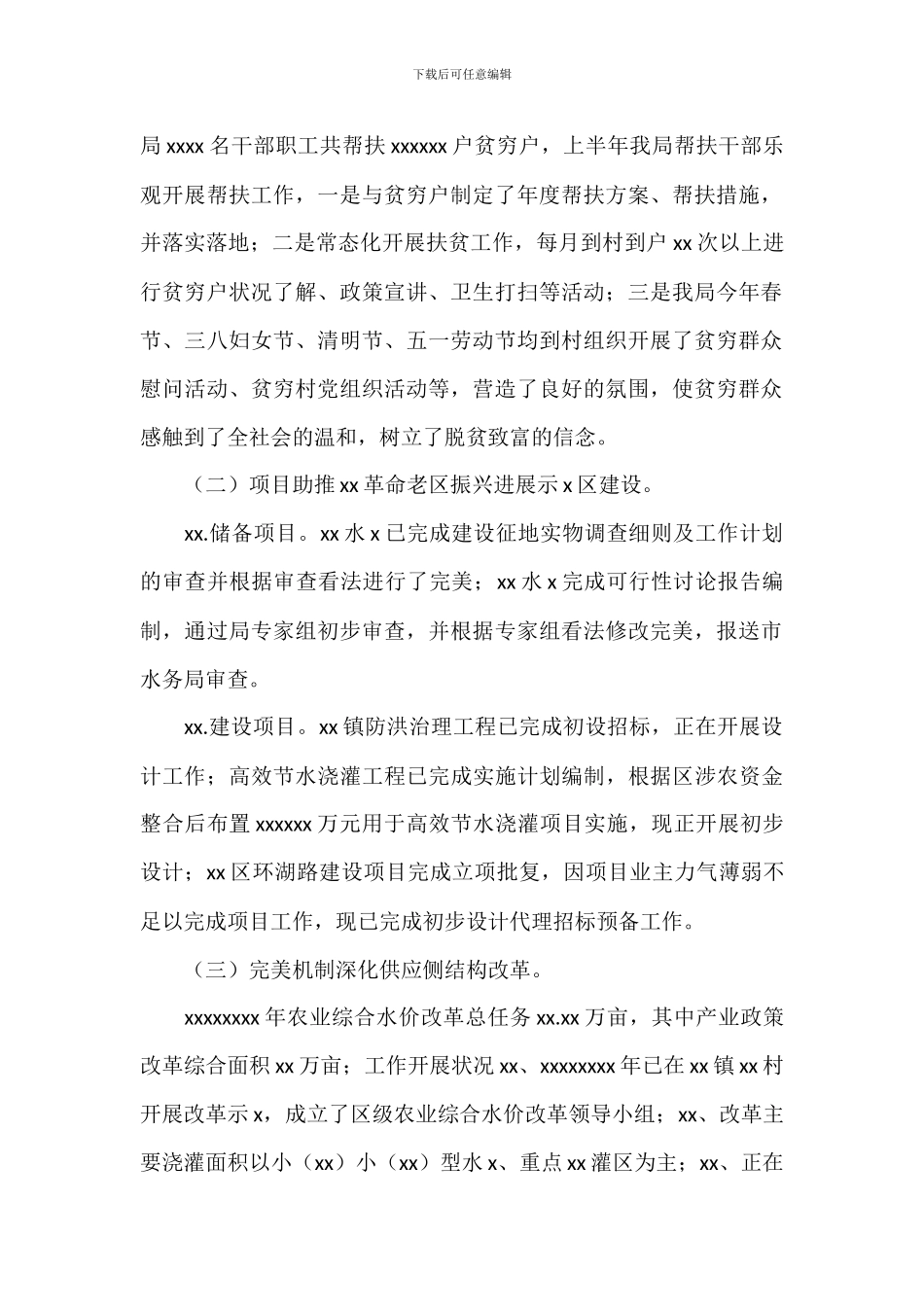 区水务局上半年工作总结和下半年工作打算_第2页