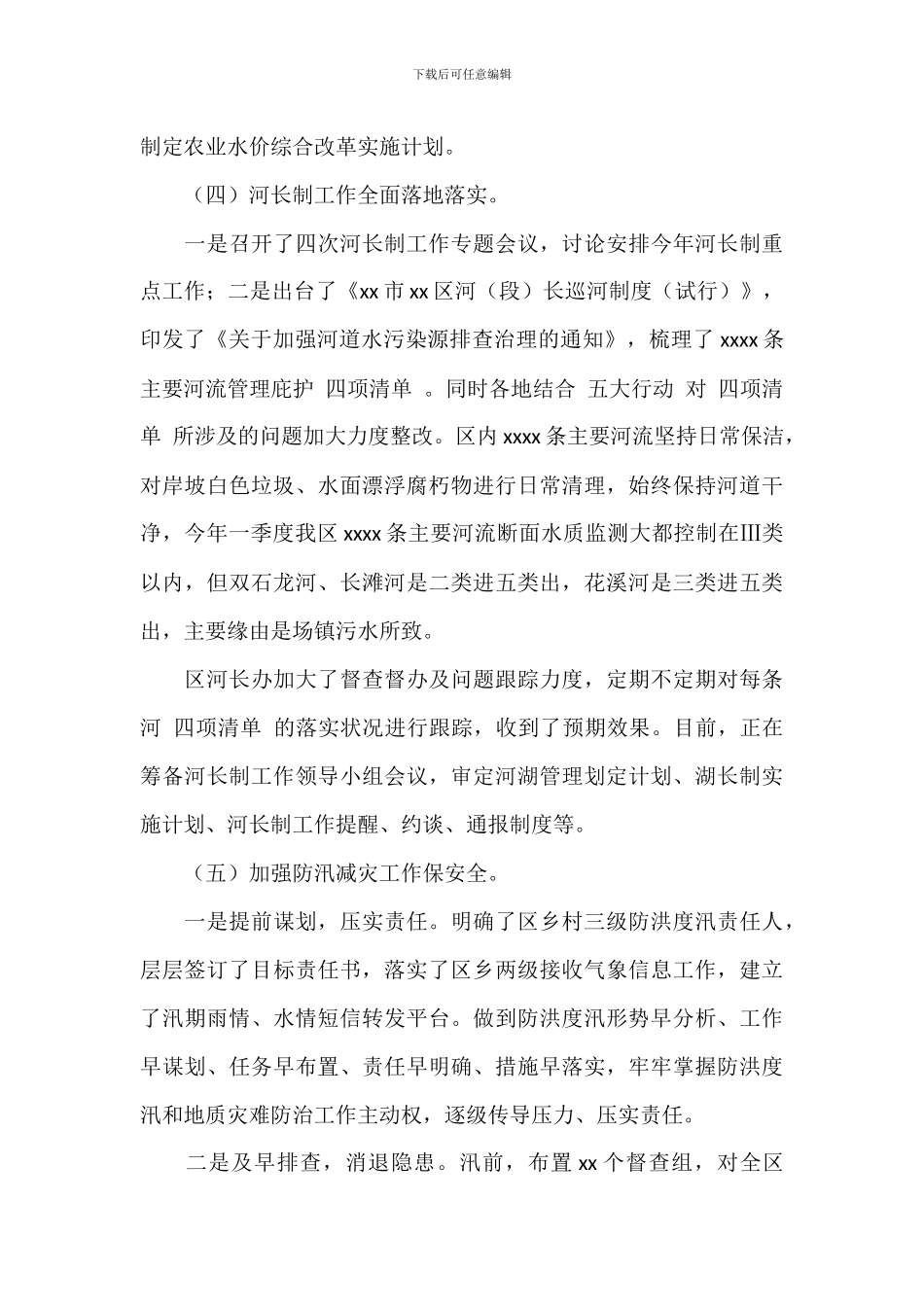 区水务局上半年工作总结和下半年工作打算_第3页