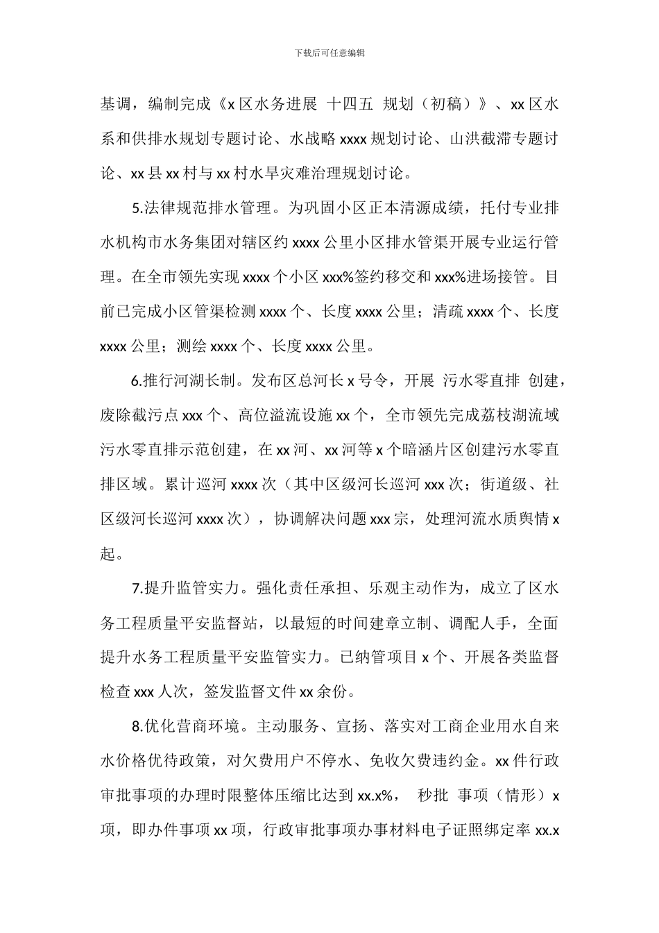 区水务局年度工作总结和来年工作计划_第2页