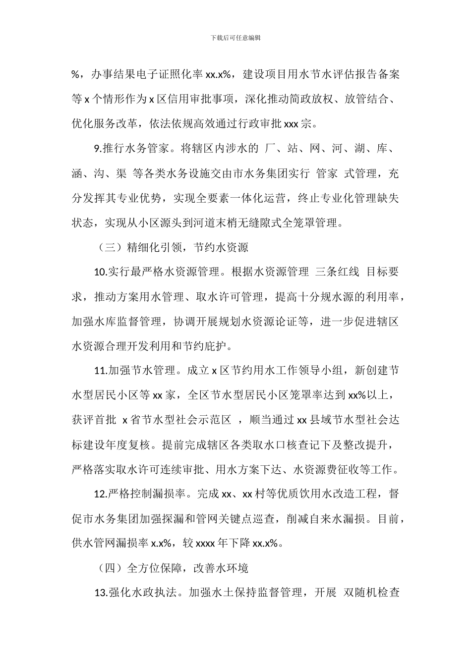 区水务局年度工作总结和来年工作计划_第3页