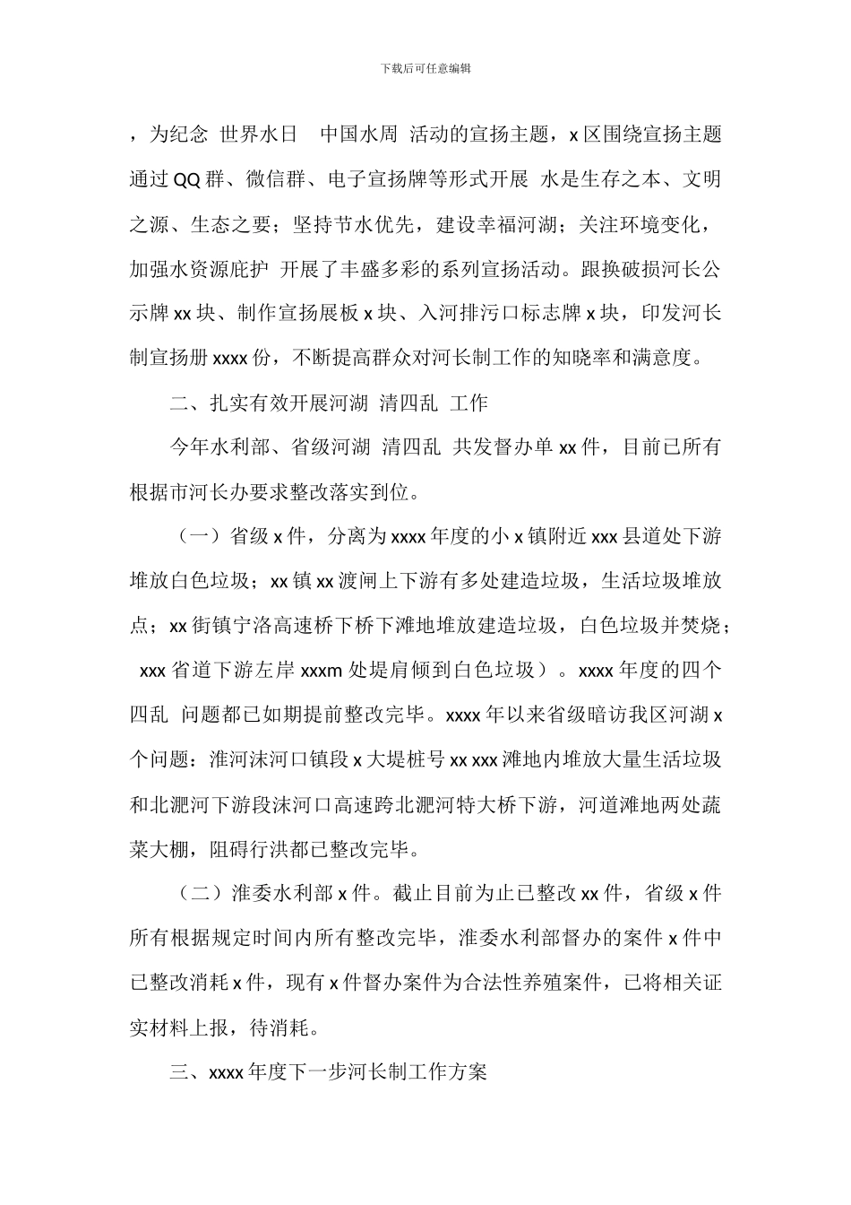 区河长制工作上半年总结及下一步工作计划_第3页