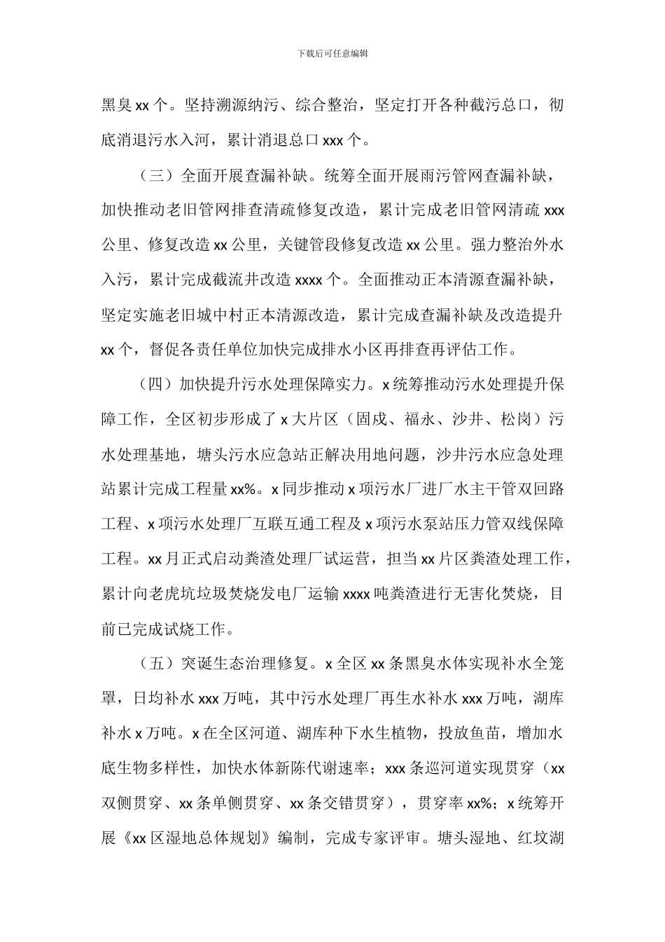 区水务局上半年工作总结和下半年工作计划_第2页