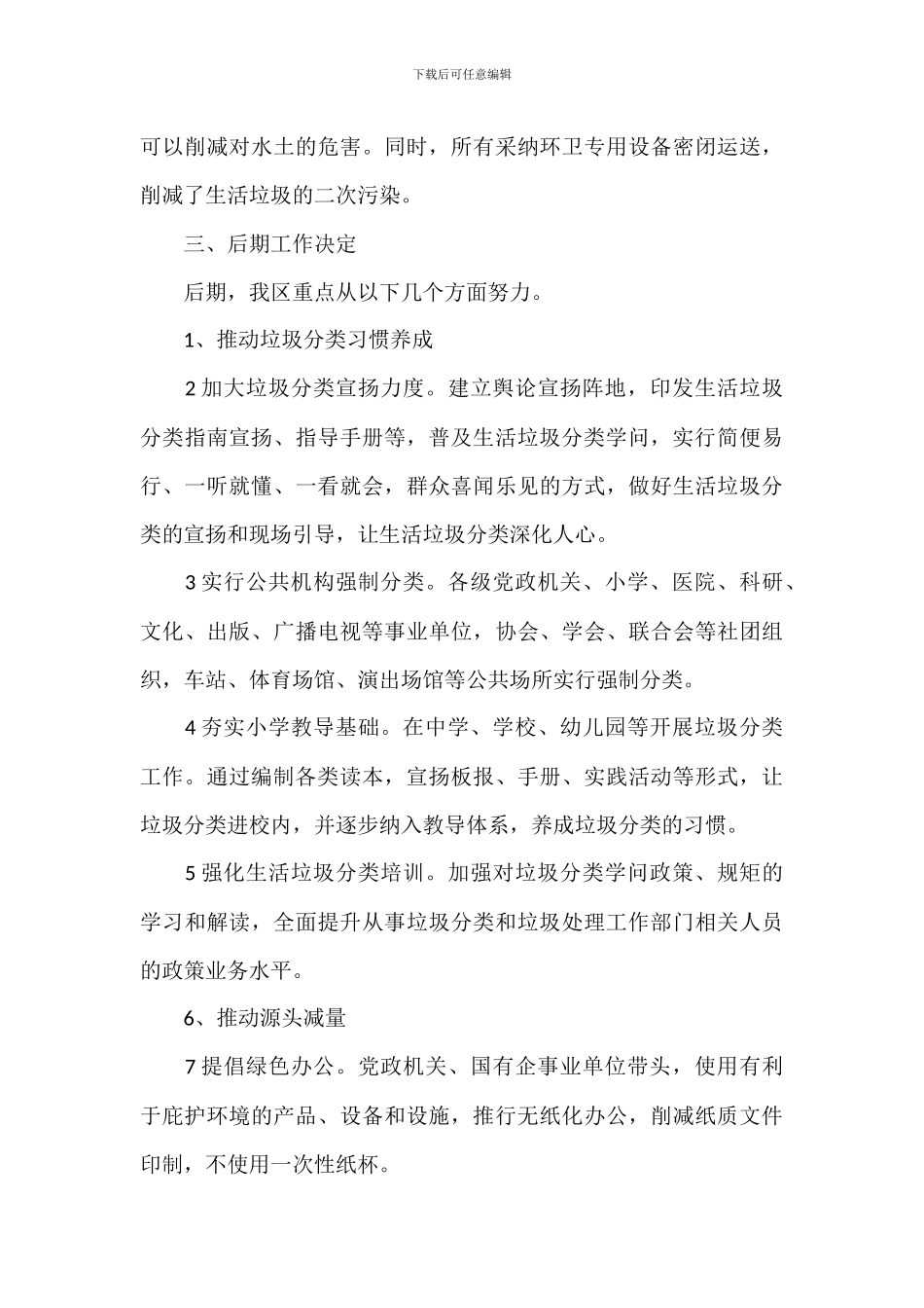 区生活垃圾分类开展情况和下一步工作打算_第3页